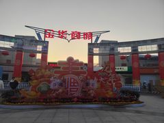 -金华商城小百货区(八一南街店)