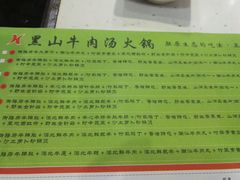-黑山牛肉汤火锅(花城汇店)