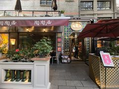 -陶陶居酒家(新天地店)