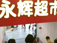 -百佳永辉超市(东城万达店)