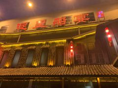 门面-淀里船宴(裕华东路店)