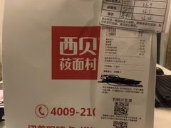 -西贝(宝乐汇店)