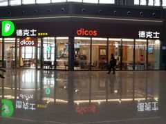 门面-德克士(西站站内店)