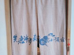 -先启半步颠小酒馆(虹桥龙湖天街店)