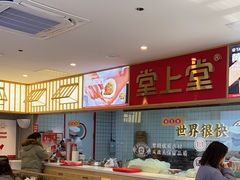 -堂上堂(益民街店)
