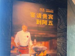 -阿五黄河大鲤鱼(纬三路店)