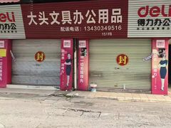 -南泰百货批发市场