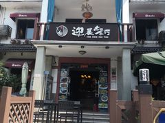 门面-迎晨餐厅(青芝坞店)