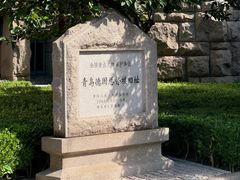 -青岛德国总督楼旧址博物馆