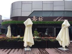 -IL Forno 意坊·意大利餐厅(温州万象城店)