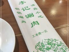 -清真·鸦儿李记·涮肉(和平里店)