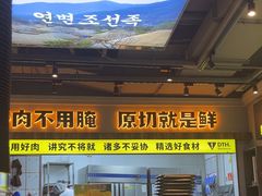 -大叹号·朝鲜族烤肉(潍坊泰华城店)