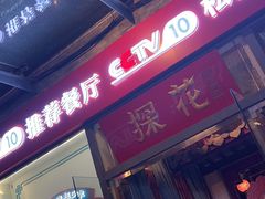 -探花·意境江南菜·唐伯虎文化体验店·松鼠桂鱼(观前店)