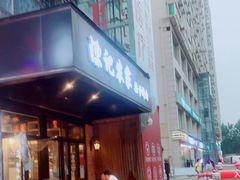 -陈记农家挂炉烤肉(雁南一路店)