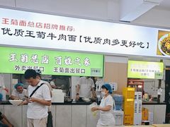 -王菊美食街·王菊面馆(总店)