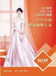 -瘦吧减肥专门店