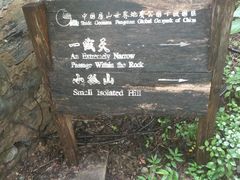 导游图-孤山寨风景区
