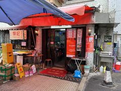 -颓记茶餐厅(美景总店)