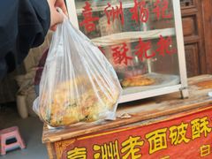 -喜洲杨记破酥粑粑