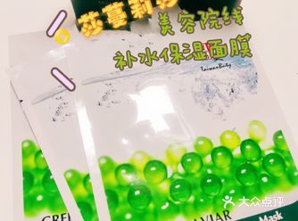 睡前面膜---莎蔓莉莎海葡萄补水保湿面膜