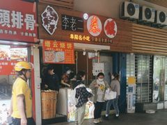 -卷五味·李老二卷馍(学则路店)