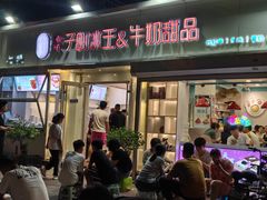 -梁子刨冰王&梁小糖(王顶堤店)