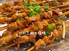 -阿豹烧烤(向阳路店)