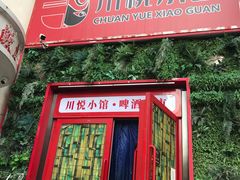 -学府公社餐酒吧(原中关村天堂店)