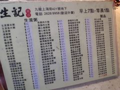-生记粥店(旺角店)