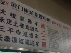 -梧村长途汽车站