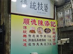 -陈添記·祖傳爽鱼皮·西关老字号(广州首店)