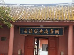 -闽粤南澳总镇府