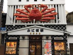 -蟹道乐(京都本店)