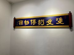 -民信老铺(双皮奶博物馆店)