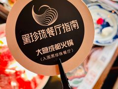 -大隐·成都火锅Bistro(合生麒麟新天地店)