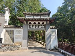 -白鹿洞书院