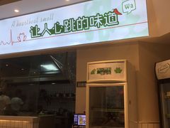 门面-蛙两只美蛙鱼头火锅(恒茂店)