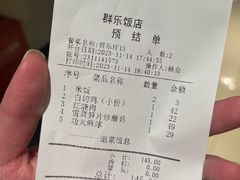 -群乐饭店(滨安路店)