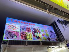 -老炳·七丛松甘草水果