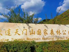 -大连天门山国家森林公园