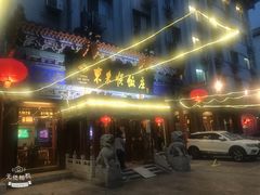 -东来顺饭庄(天坛店)