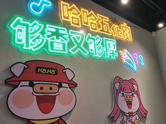-哈哈碳都·牛肋条无限自助烤肉(宝龙店)