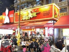 -冒椒火辣(奎星楼街店)