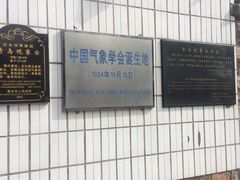 -观象山公园