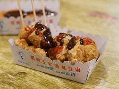 -越香王老汉臭豆腐