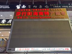 -解放路步行街