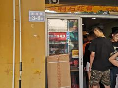 门面-爱啊石花膏