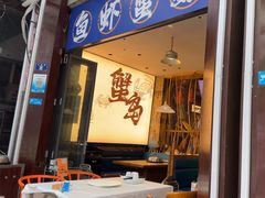 -船梆煮•蒸汽海鲜·生腌干蒸(五四广场店)