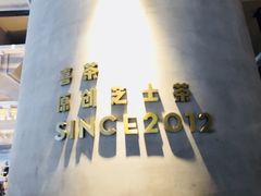 -喜茶(佛山顺德大良东乐路店)