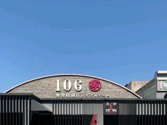 -106餐厅北京菜.烤鸭(百子湾店)